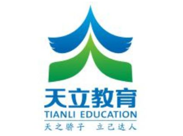 天立教育