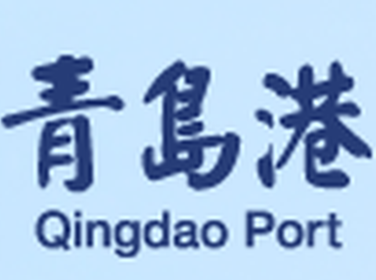 青岛港