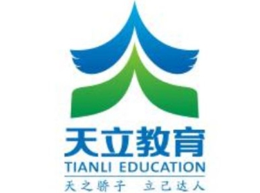 天立教育