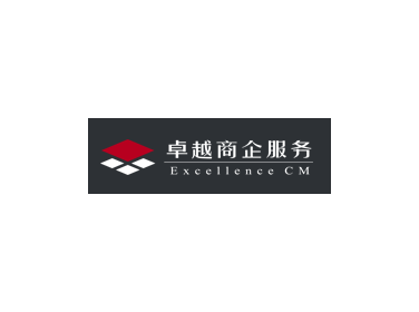 卓越商企服务