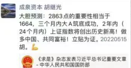 “成泉资本胡继光称2年内指数将创历史新高 回应：并非一时意气 A股最危险时间已过