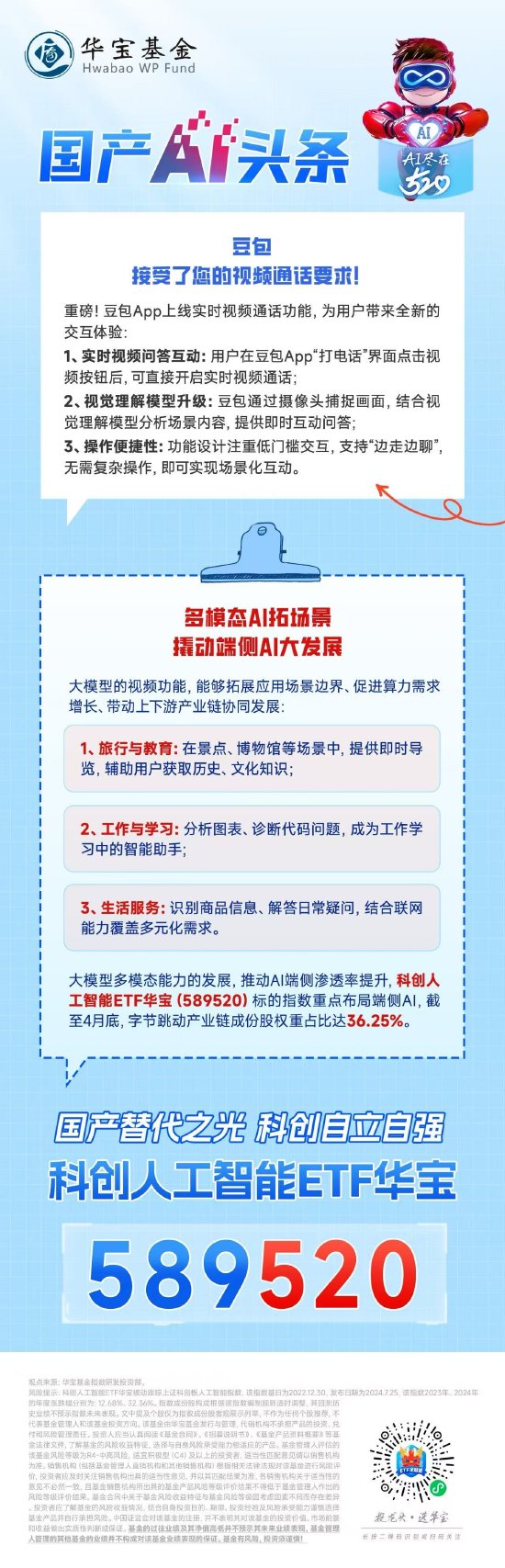 豆包，接受了您的视频通话要求！ 第1张