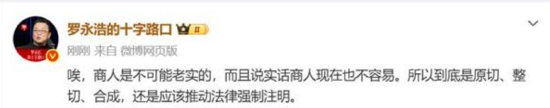 罗永浩评必胜客小字标注调理牛排：商人是不可能老实的