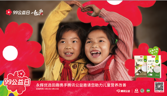 永辉超市积极践行社会责任 助力公益事业