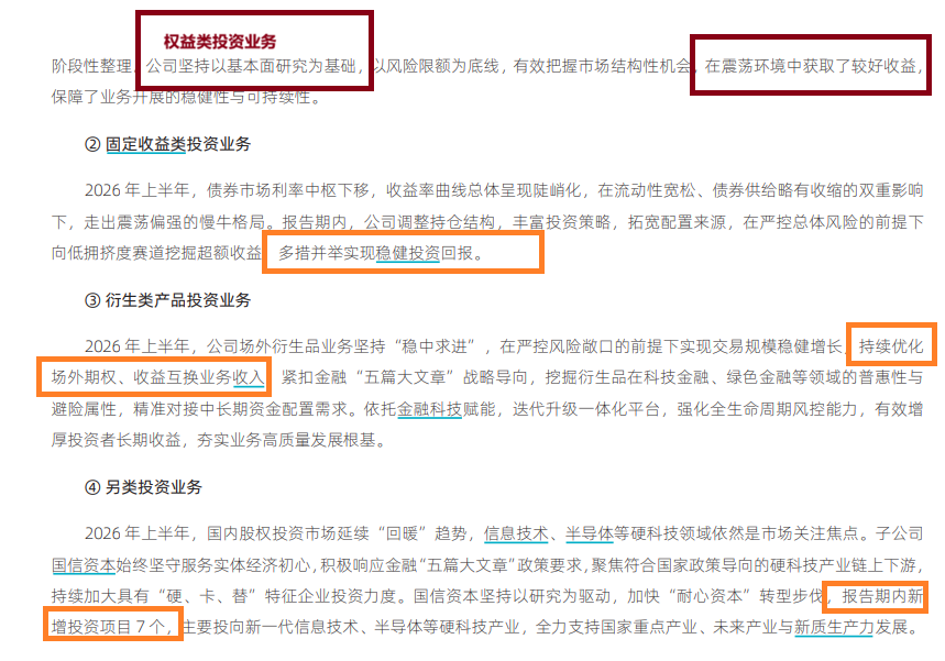 来源：半年报