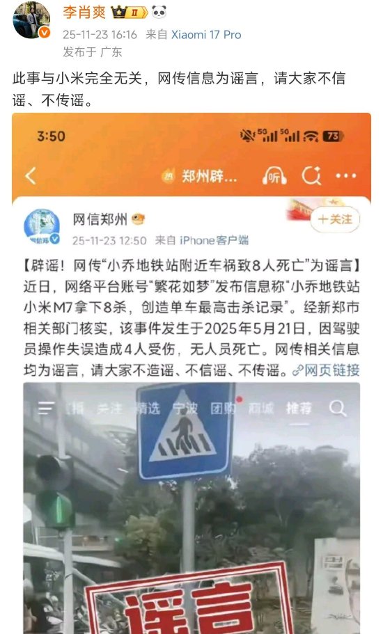 小米汽车副总裁“辟谣”：小米汽车致8人死亡系谣言，公关总经理徐洁云现身附和