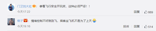 新浪财经|“民航局介入机长乘务长互殴事件”上热搜 网友：必须严惩