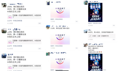 刷屏朋友圈，华泰证券AI涨乐零成本营销：1句文案所有员工转发，还拿下苏超合作，网友：像员工人口普查