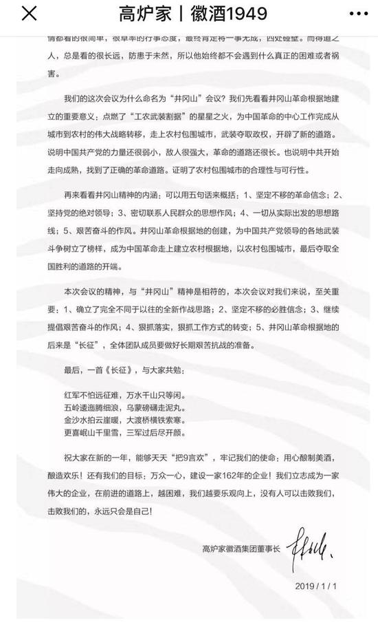 继已故领袖肖像做海报 徽酒集团再用“井冈山会