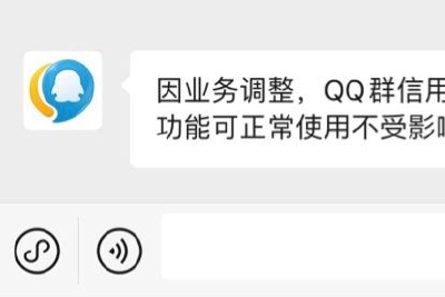 QQ群信用星级宣布下线