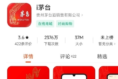 丁雄军：“i茅台”App上线两个多月营业额超60亿元