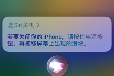苹果iOS16 Beta4测试版iPhone支持全新Siri语音关机，只需轻点一下