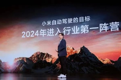 小米：自动驾驶将全栈自研 不做任何技术授权