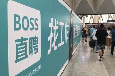 BOSS直聘向港交所递交双重主要上市申请，大摩高盛任联席保荐人