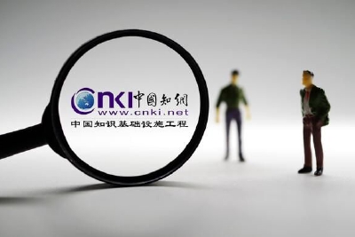 中国知网用户委员会成立：将督促知网向用户提供更优质服务