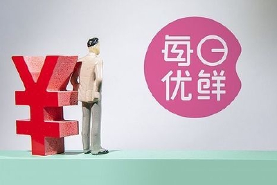 每日优鲜发布2021年年报：出售便利购业务现金未全额到账，全职员工仅余55人