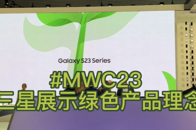 三星展示绿色产品理念