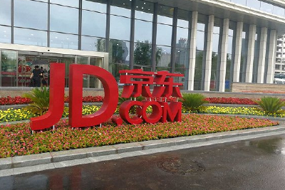 京东：董事会已批准现金股利，总额将约为10亿美元