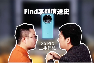 Find系列演进史：一个偶然一段必然 构建X6未来影像