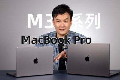 苹果M3版MacBook Pro体验：力由芯生