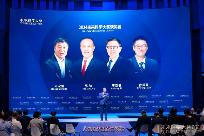 2024未来科学大奖在京揭晓，11月在香港会议展览中心举办颁奖典礼