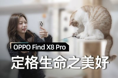 小浪开箱特辑：以OPPO Find X8定格生命之美好