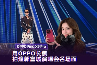 追星拍摄指南：用OPPO长焦拍遍郭富城演唱会名场面