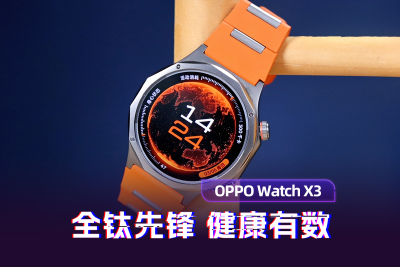 OPPO Watch X3评测：全钛先锋 健康有数
