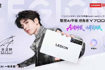 联想拯救者Y700五代AI平板发布：安兔兔超453万分 售价3499元起
