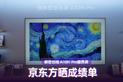 解密创维 A10H  Pro画界屏：京东方 UB Cell 4.0 Pro的硬核技术成绩单