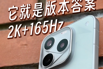 iQOO16新机上手:2K 165Hz 它就是版本答案