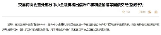 图片开端:中国银行间市集来回商协会官网截图