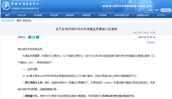 外汇交易中心 关于在银行间外币对市场推出交易接口的通知 外币 新浪财经 新浪网