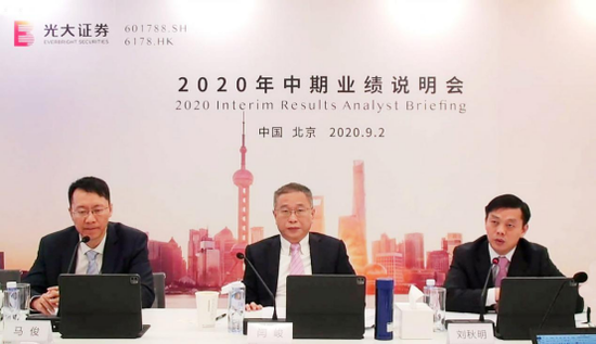 光大证券中期业绩说明会：深化体制机制改革 全面回归业务本源