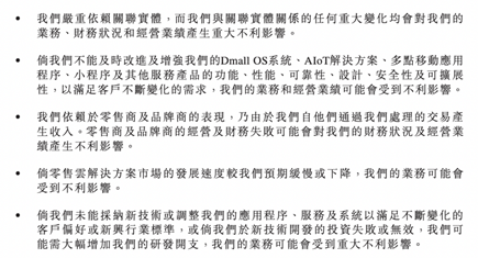 图1：多点披露的具体重大风险