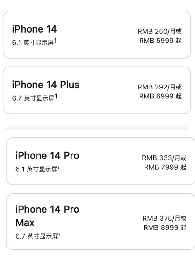 iPhone 14系列价格 图源：苹果官网