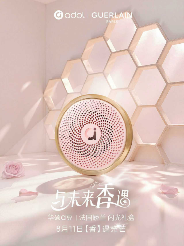 华硕a豆与法国娇兰唯美“香”约，星芒绽放、共续美学生命力