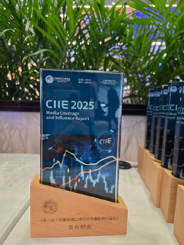 高通入围《第八届中国国际进口博览会传播影响力报告》多个名录