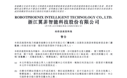 翼菲科技冲刺港股，3年营收从2.01亿做到3.87亿，机器人本体收入占比升至31.9% | 长三角资本局