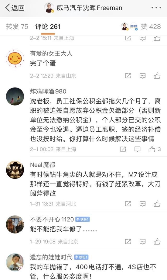 威马汽车CEO沈晖微博下留言
