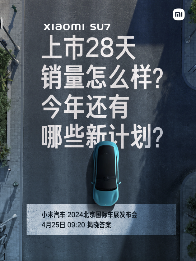 小米汽车北京车展发布会定档 4 月 25 日，届时将公布锁单交付成绩