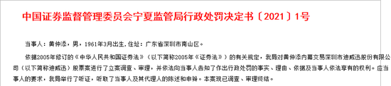 两人内幕交易“迪威迅”股票：一个被罚没684万 一个亏损34万还被罚30万