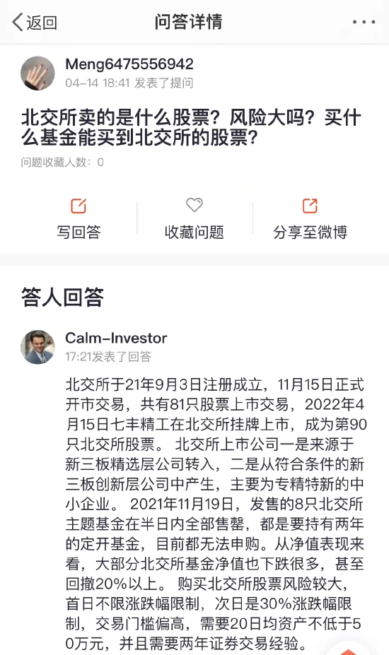 ““基金问答”周末特刊：想投资北交所可以买什么基金？