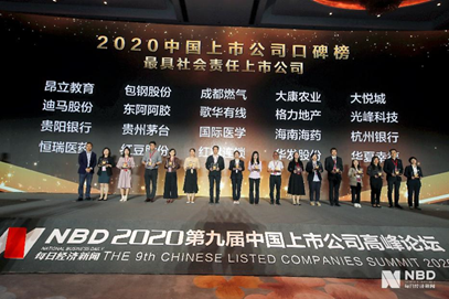 稳健发展，履责笃行，格力地产获评2020最具社会责任上市公司