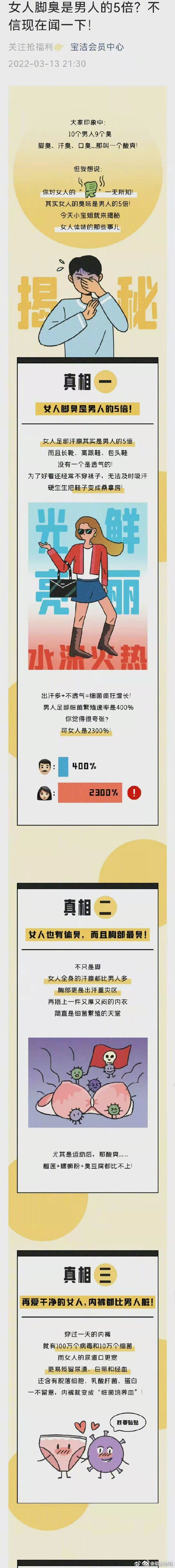 女人脚臭是男人的5倍？宝洁就文章内容不尊重女性道歉