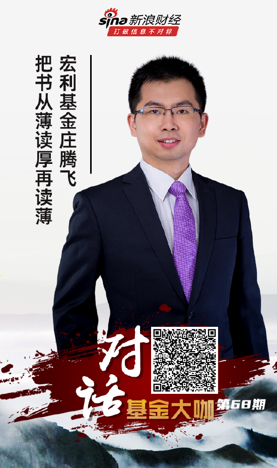 “把书从薄读厚再读薄” 宏利基金庄腾飞：做自己擅长的事