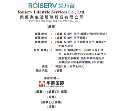 荣万家通过聆讯：上半年收入增加98% 或成明年港股第一家物管公司