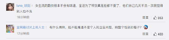 女人脚臭是男人的5倍？宝洁就文章内容不尊重女性道歉