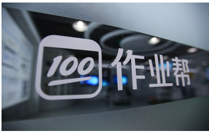 作业帮完成E+轮超16亿美元融资：付费课学员创行业纪录