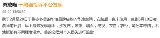 拼多多买美的凌空调漏水致财产损失，消费者：一觉醒来以为自己在游泳